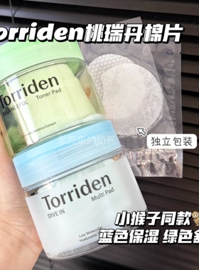 Torriden桃瑞丹棉片湿敷玻尿酸补水积雪草镇静舒缓面膜试用装