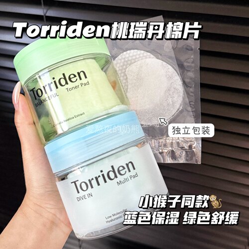 Torriden桃瑞丹棉片湿敷玻尿酸补水积雪草镇静舒缓面膜试用装