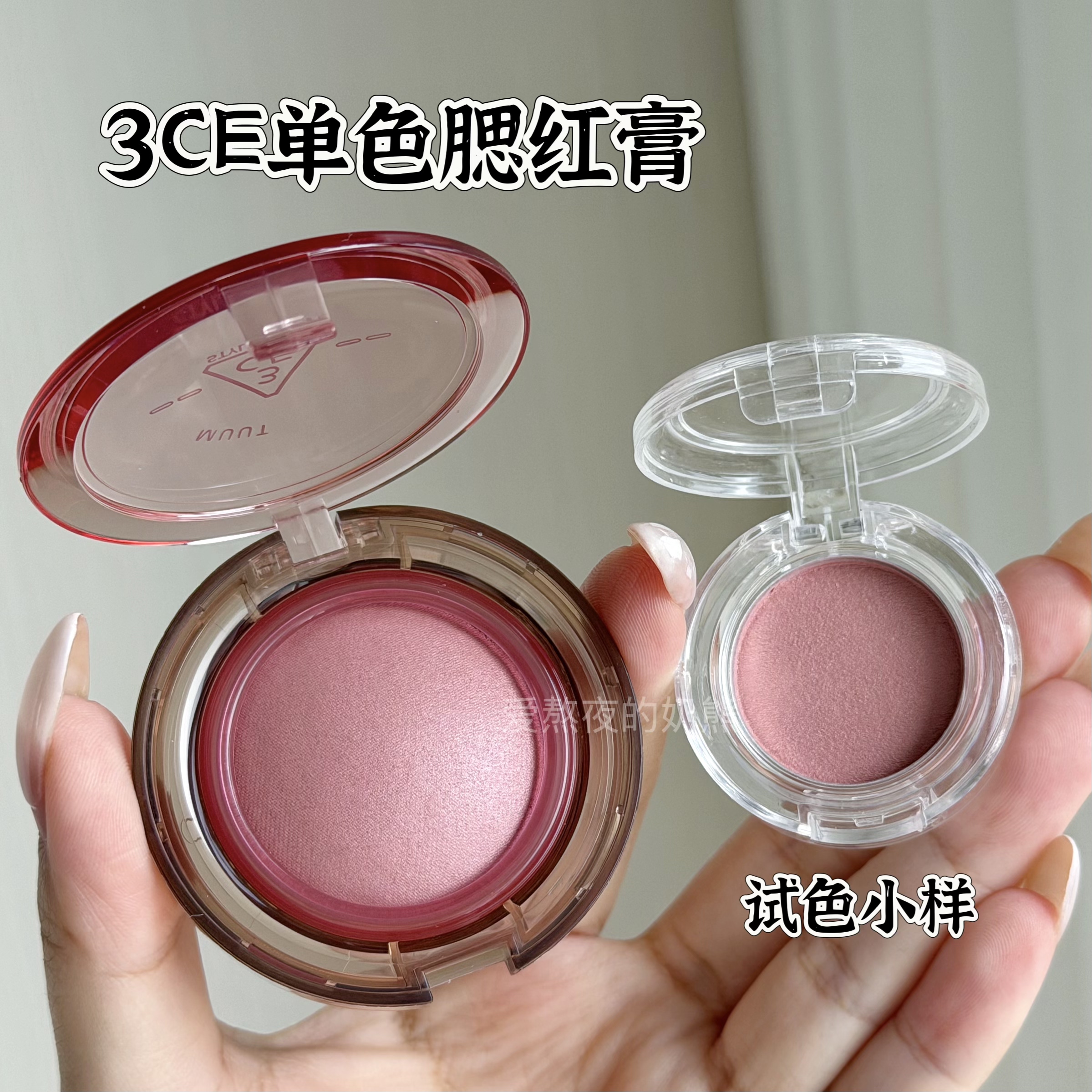 3CE三熹玉新款好脸色腮红多用膏小样太阳雨白日梦暧昧期日光浴