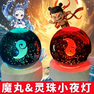动漫周边哪吒敖丙灵珠魔丸水晶球小夜灯摆件发光玻璃球手办模型吒