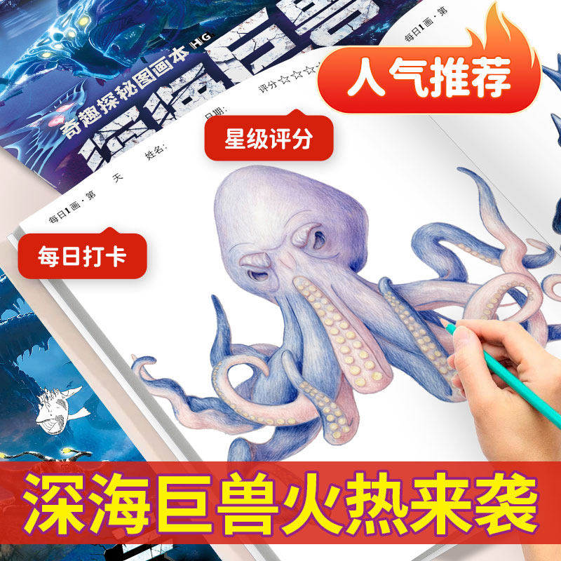 深海怪兽巨兽画画本diy深海迷航趣味卡通涂色儿童零基础临摹画册,文具电教/文化用品/商务用品,儿童填色本/涂鸦卷,淘宝优惠券,粉丝福利购,淘宝优惠卷