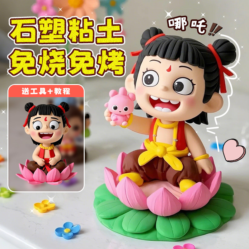 哪咤敖丙超轻粘土幼儿园专用石塑黏土大包彩泥手工工具diy材料包6,玩具/童车/益智/积木/模型,粘土/超轻粘土,淘宝优惠券,粉丝福利购,淘宝优惠卷