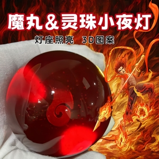 哪咤敖丙灵珠魔丸水晶球儿童发光玩具小夜灯摆件动漫周边手办模型