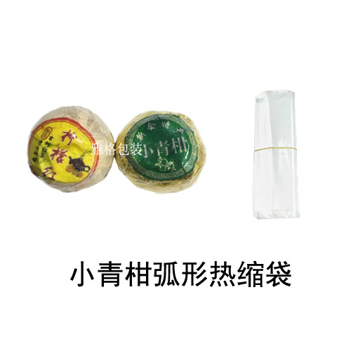 小青柑桔普茶普洱茶热缩袋
