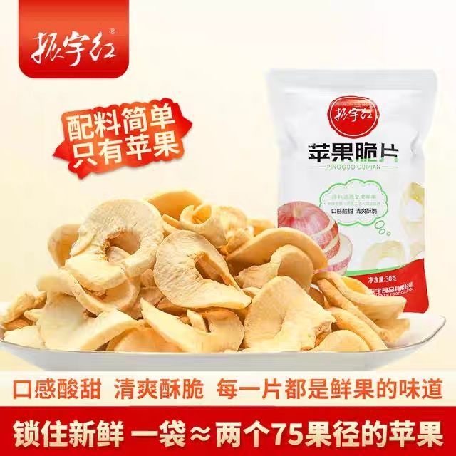 灵宝振宇红苹果脆片30g/袋苹果脆片苹果脆片振宇红