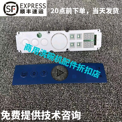 高达HOBART霍巴特洗碗机配件 CCA CNA 显示操作面板 BAE组件 原厂
