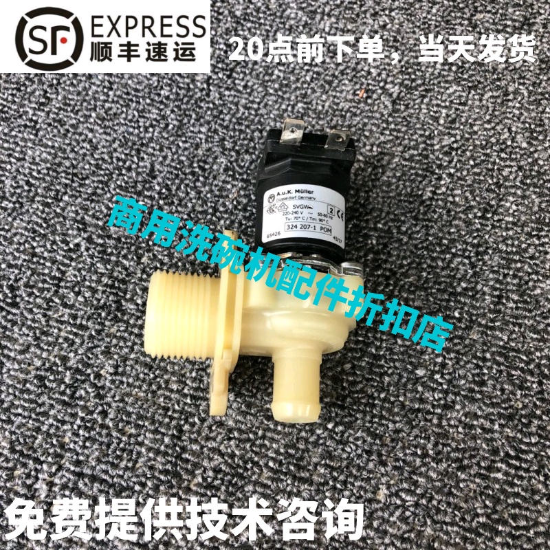 高达HOBART霍巴特洗碗机配件 AM3 AM60K/60E进补加水电磁阀 原厂