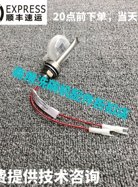 高达HOBART霍巴特洗碗机配件适用于C44B C64B二线浮球水位磁开关