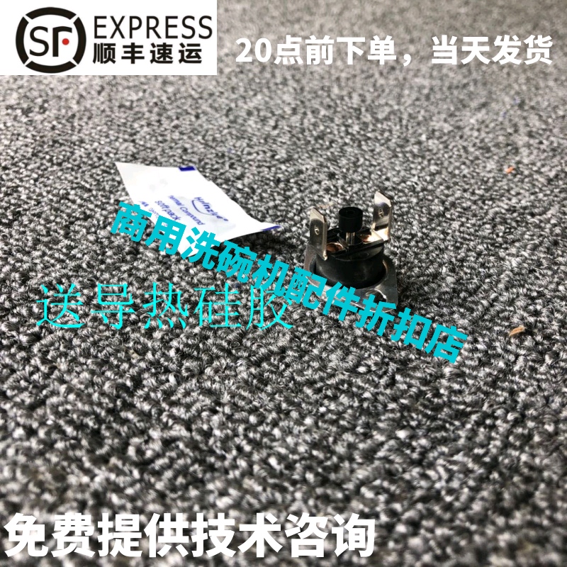 高达霍巴特洗碗机配件适配 AM900 AM60K E60 升温箱超温保护器