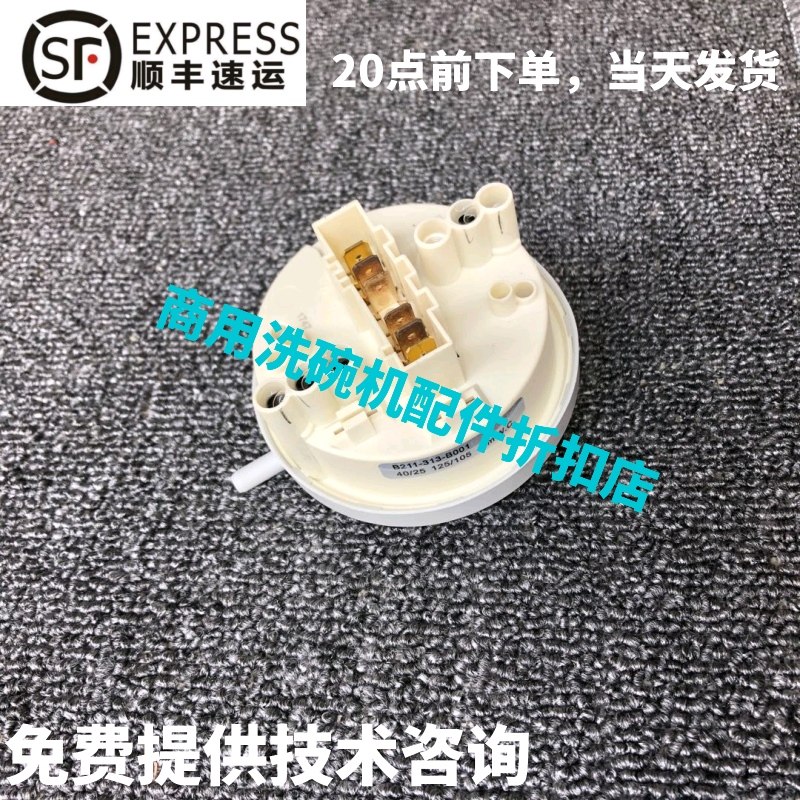原厂veetsan威顺洗碗机配件