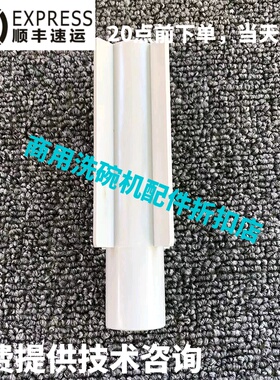 MEIKO迈科洗碗机配件 DV80TM H500下三通塑料下洗臂轴承 0620233
