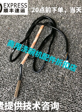 高达HOBART霍巴特洗碗机配件 C44BB S-09 温度控探头传感器 原厂