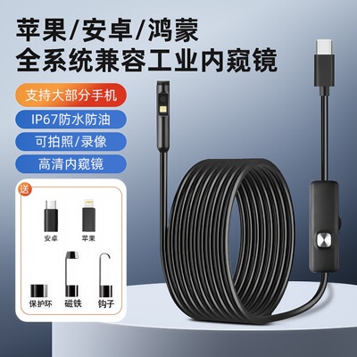 苹果安卓手机通用内窥镜摄像头可视高清汽修下水管道疏通探测探头