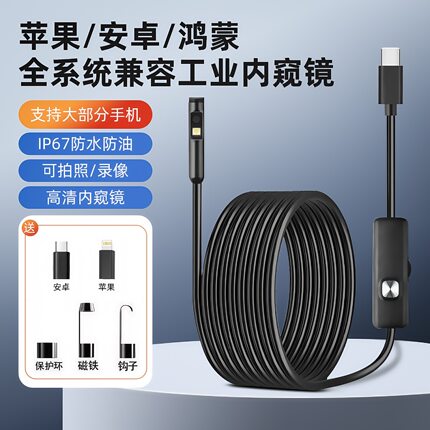 苹果安卓手机通用内窥镜摄像头可视高清汽修下水管道疏通探测探头
