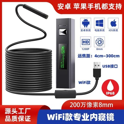 wifi无线高清通用手机可视内窥镜