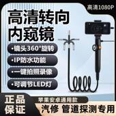 360度旋转内窥镜手机高清可视转向探头汽车维修看积碳耐高温检测