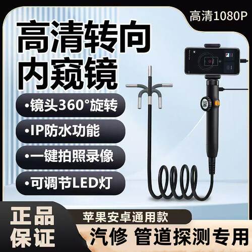 可转向手机内窥镜汽车维修探头