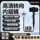 360度旋转内窥镜手机高清可视转向探头汽车维修看积碳耐高温检测