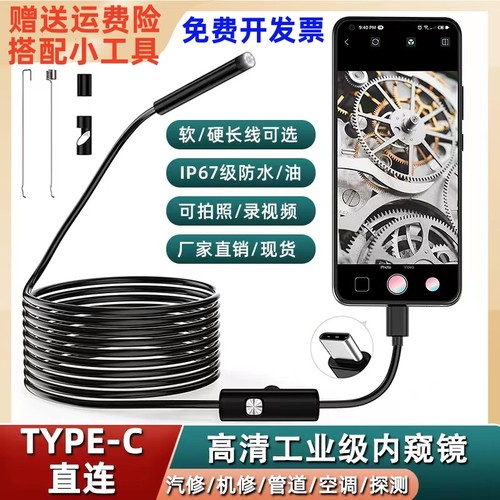 高清手机内窥镜摄像头管道探测头