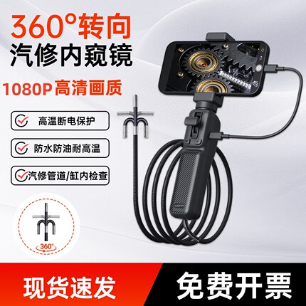360度旋转内窥镜摄像头手机高清可视转向探头汽车维修耐高温检测