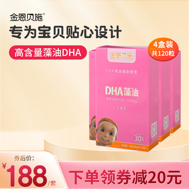 金恩贝施dha藻油DHA搭婴儿婴幼儿营养包宝宝儿童海藻专滴剂用国产,婴童食品,DHA/鱼油/藻油,淘宝优惠券,粉丝福利购,淘宝优惠卷