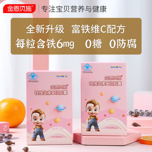 【含量升级6mg】VC铁剂婴儿补铁