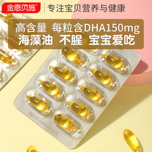 金恩贝施海藻油dha高含量150mg