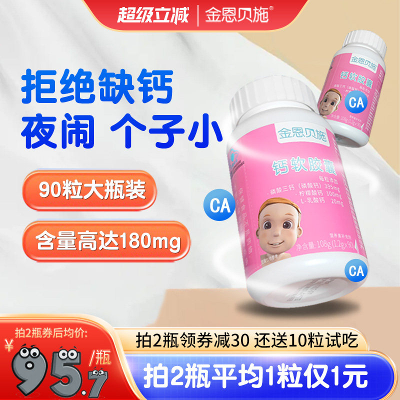 金恩贝施儿童钙搭婴幼儿婴儿沐浴露钙片宝宝乳钙滴剂小孩补钙铁锌