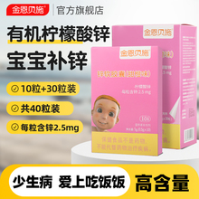 金恩贝施锌补充剂儿童液体滴剂一岁以上宝宝锌搭婴儿婴幼儿营养包