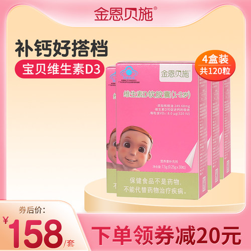 金恩贝施儿童复合维生素d滴剂