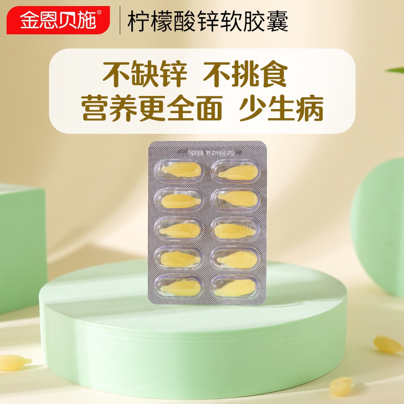 金恩贝施儿童柠檬酸锌4盒