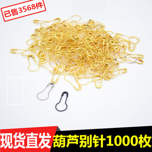 葫芦别针 金属小别针安全小别扣 梨形吊牌别针 服装 吊牌内衣裤