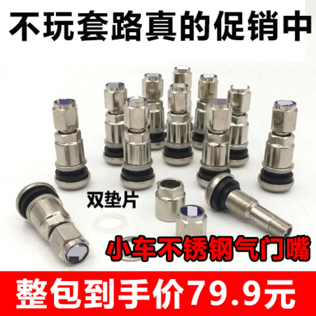 汽车轮胎不锈钢气门嘴防爆