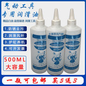 气动工具专用油大瓶500ML风炮油风批缝纫机油汽动枪油风炮保养油