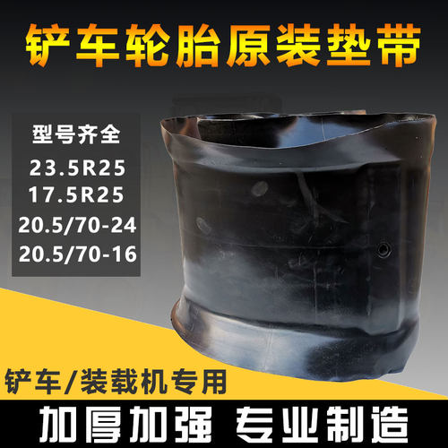装载机铲车轮胎垫带护胎皮大全