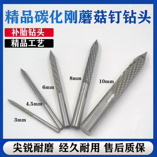 蘑菇钉气钻钻头补胎碳化钢合金钻头蘑菇钉补胎打磨工具套装3-12mm - 封面