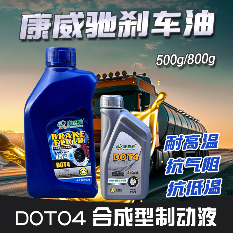汽车货车装载机制动液刹车油