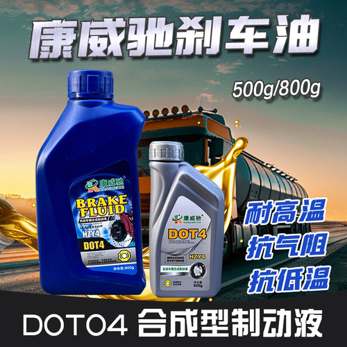 汽车货车装载机制动液刹车油