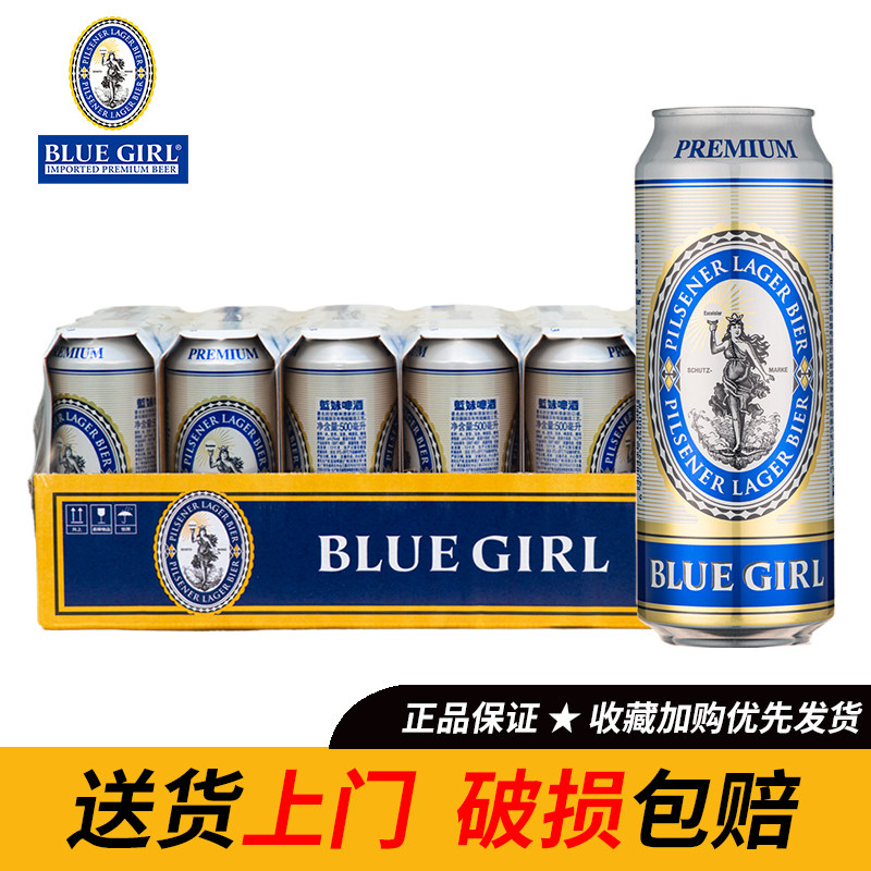 bluegirl蓝妹德国酿造工艺啤酒