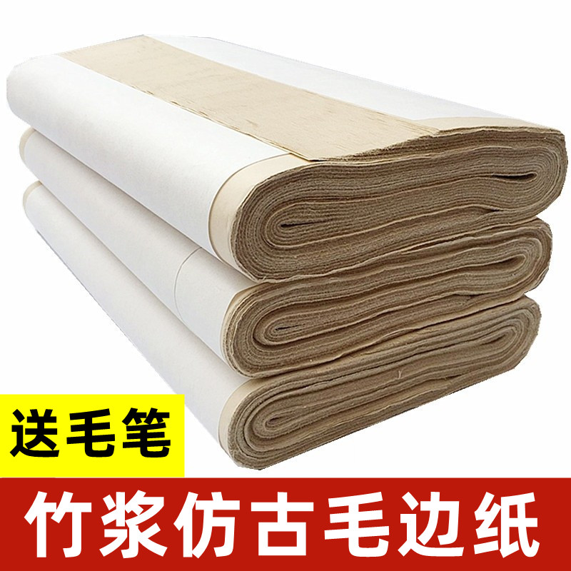 六尺屏手工竹浆仿古无格毛边纸四尺半生半熟初学者书法练习纸