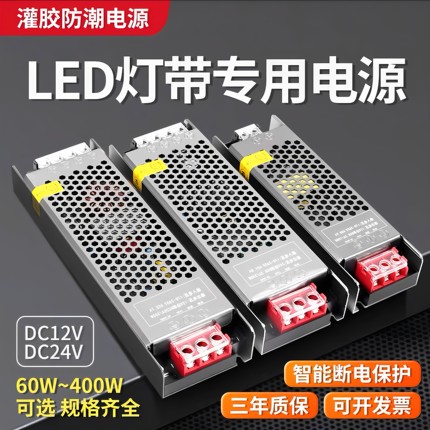 led灯带变压器超薄开关电源220V转12V24v48v灯条线性灯恒压适配器