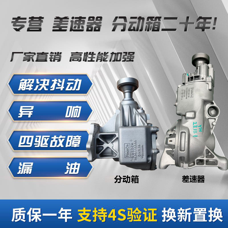 适用路虎神行者2差速器分动箱揽胜极光电子离合器后桥分动箱总成