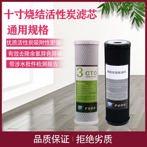 10寸第三级平口精密烧结压缩活性炭果壳网碳滤芯净水器纯水机CTO - 封面