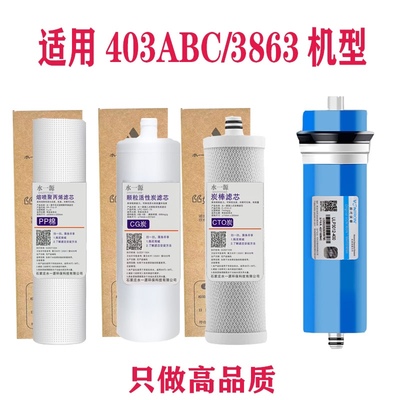通用沁园净水器KRL3863滤芯QR-RL403A/B/C通用全套400G反渗透RO膜
