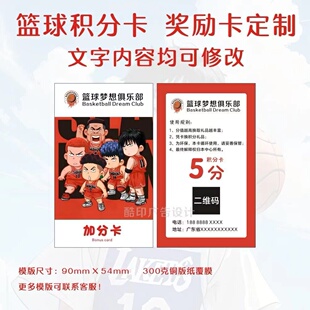 定制少儿篮球培训机构积分卡全勤卡体能体育学校奖励卡双面设计