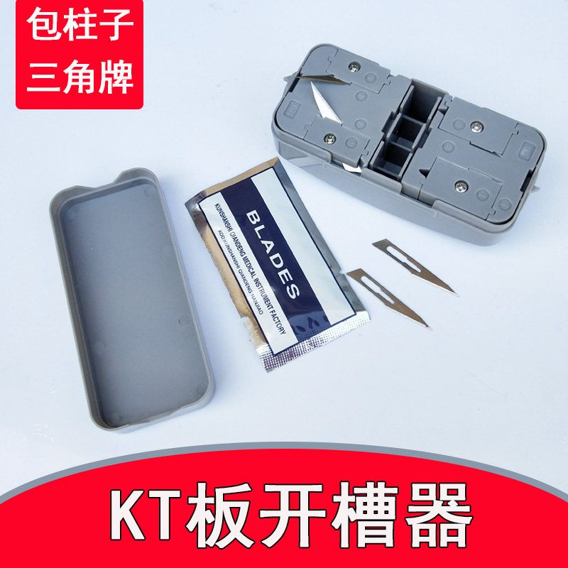 KT板开槽器割KD板V型槽抽奖箱包柱三角牌立方体方盒婚庆广告制作
