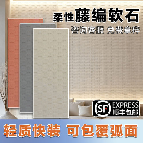 藤编软瓷麻编软石超薄柔性仿石材
