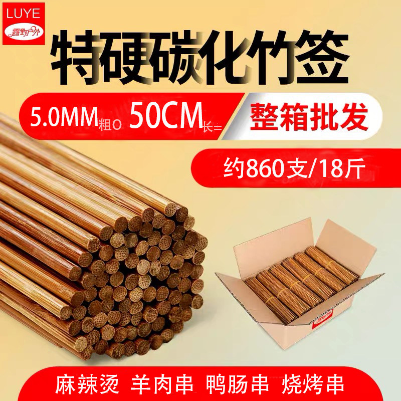 长50cm5.0mm特硬碳化竹签一次性羊肉串串串香广东商用整箱黑签子