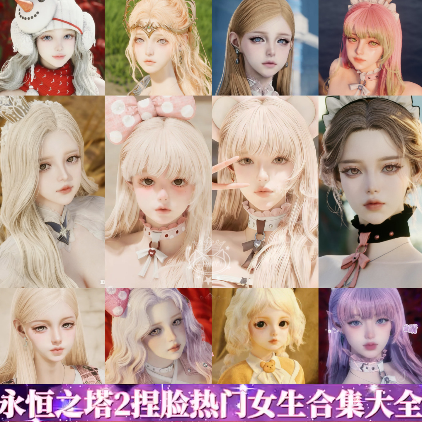 秒发【热门捏脸】永恒之塔2捏脸Aion2天族魔族女数据台服手游端游