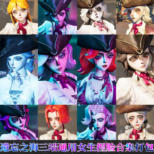 秒发【遗忘之海捏脸女合集】遗忘之海手游端游通用精品女捏脸合集